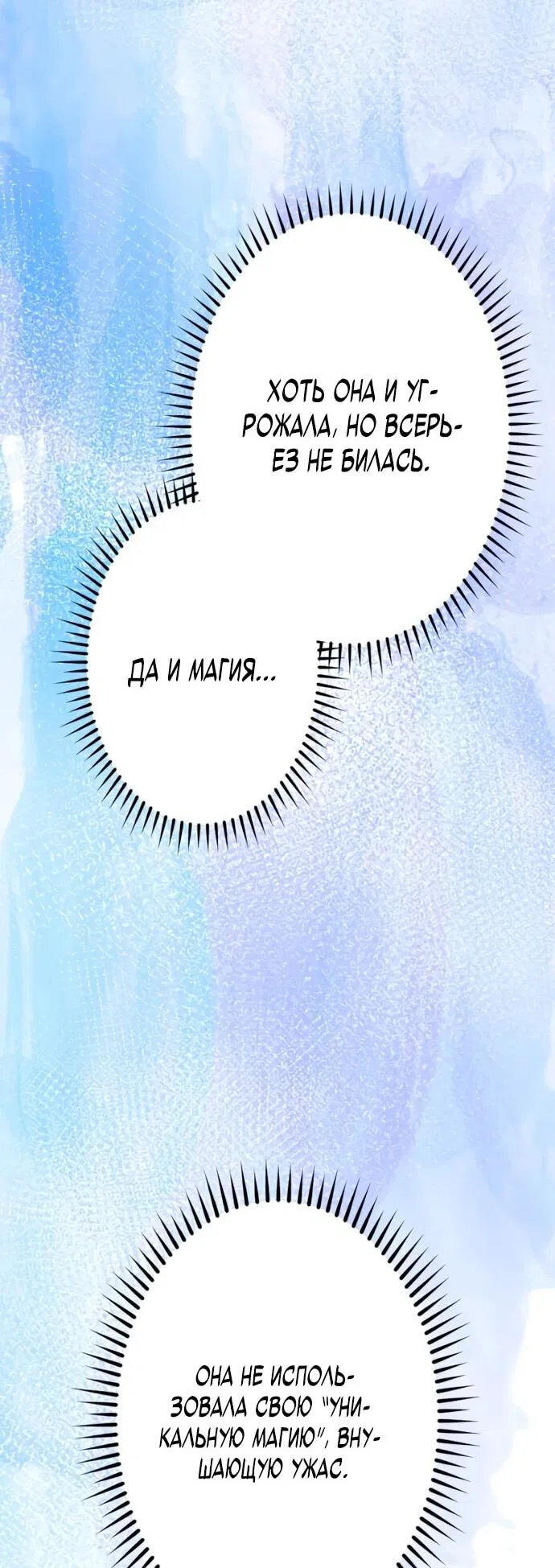 Манга Регрессия ассасина в академии - Глава 19 Страница 23