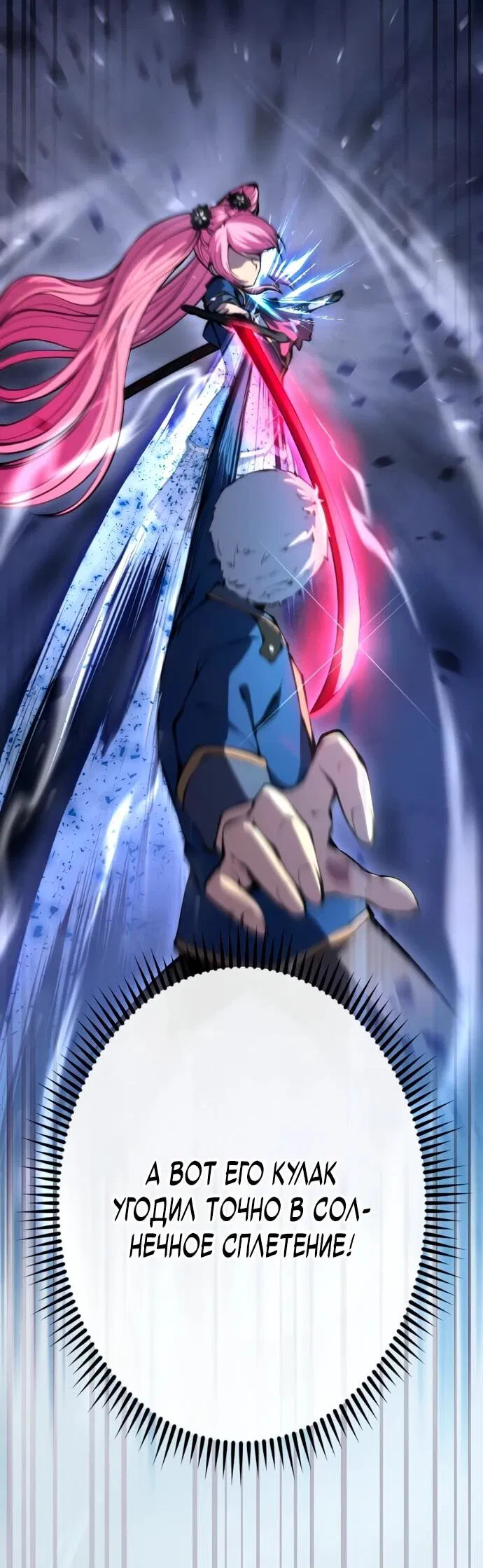 Манга Регрессия ассасина в академии - Глава 19 Страница 10