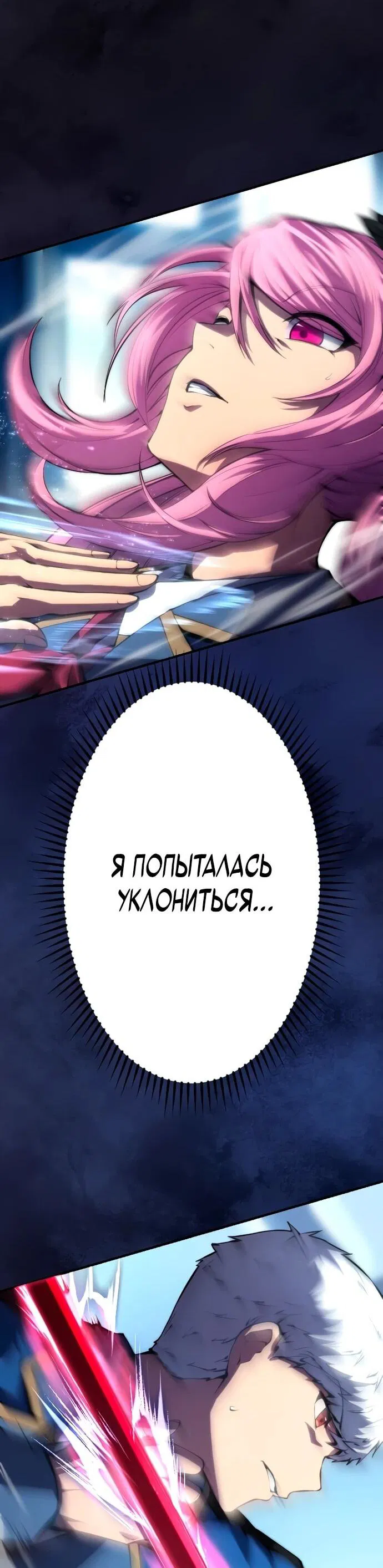 Манга Регрессия ассасина в академии - Глава 19 Страница 8