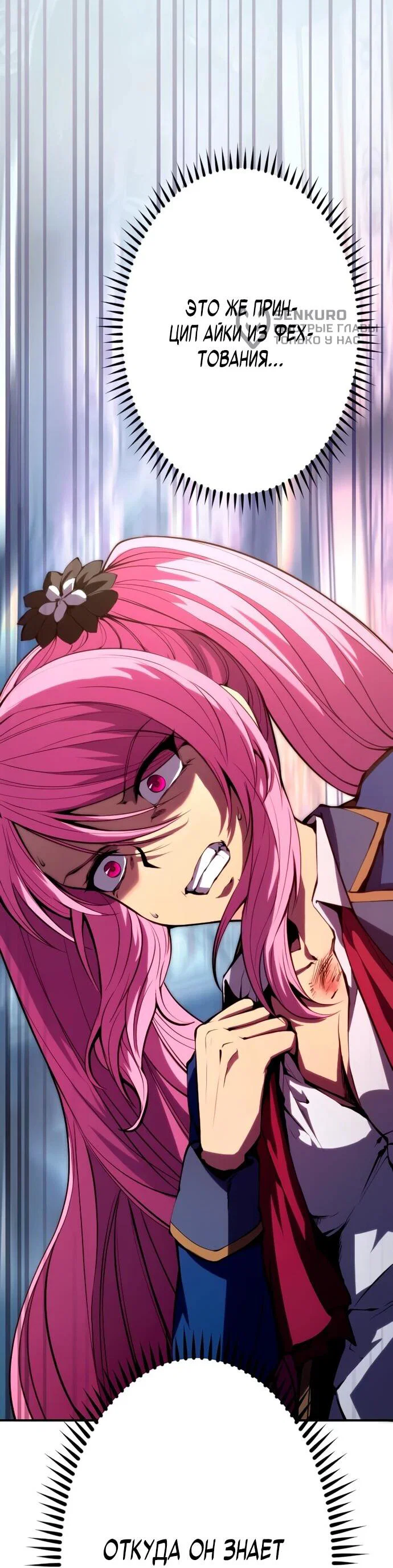 Манга Регрессия ассасина в академии - Глава 19 Страница 11