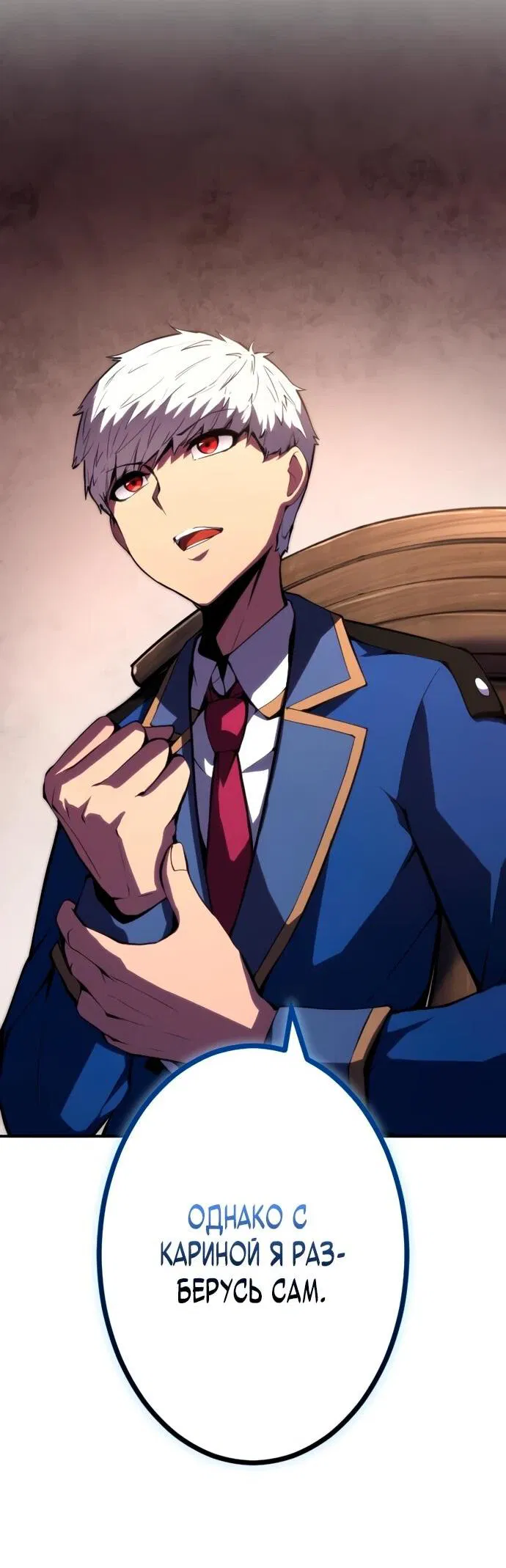 Манга Регрессия ассасина в академии - Глава 19 Страница 43