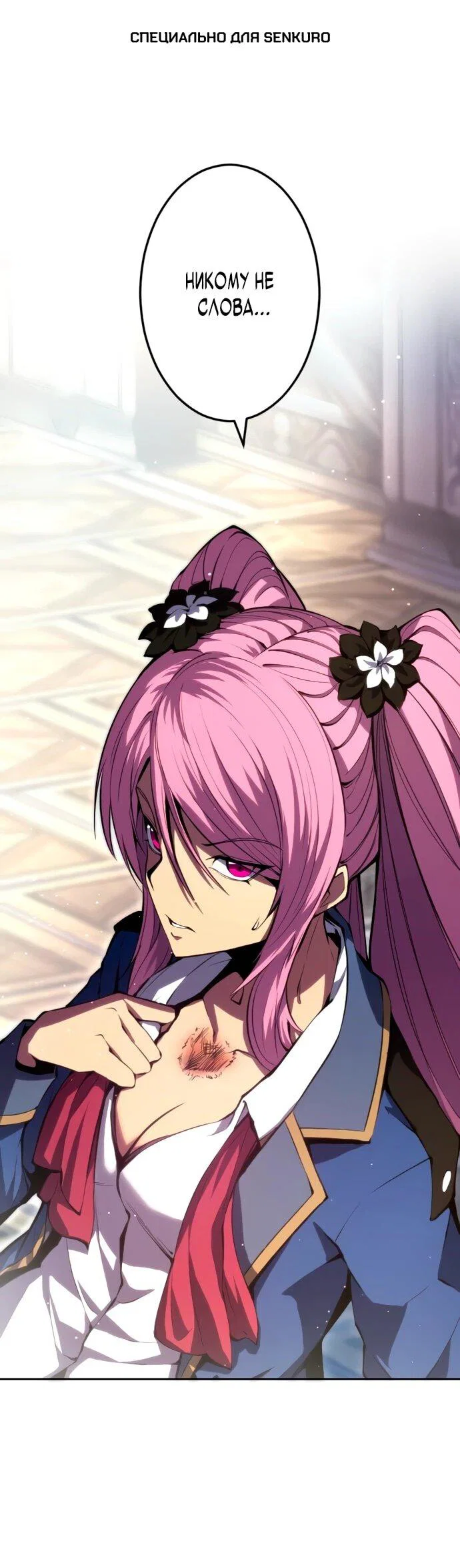 Манга Регрессия ассасина в академии - Глава 19 Страница 1