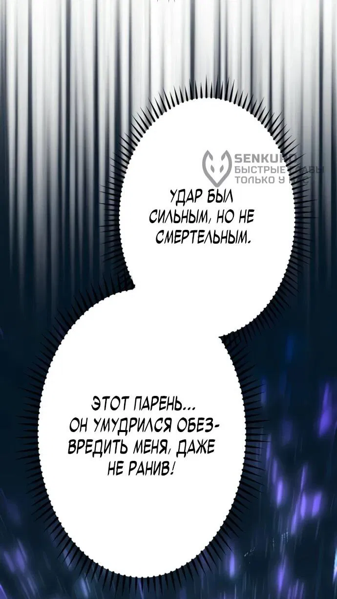 Манга Регрессия ассасина в академии - Глава 19 Страница 15