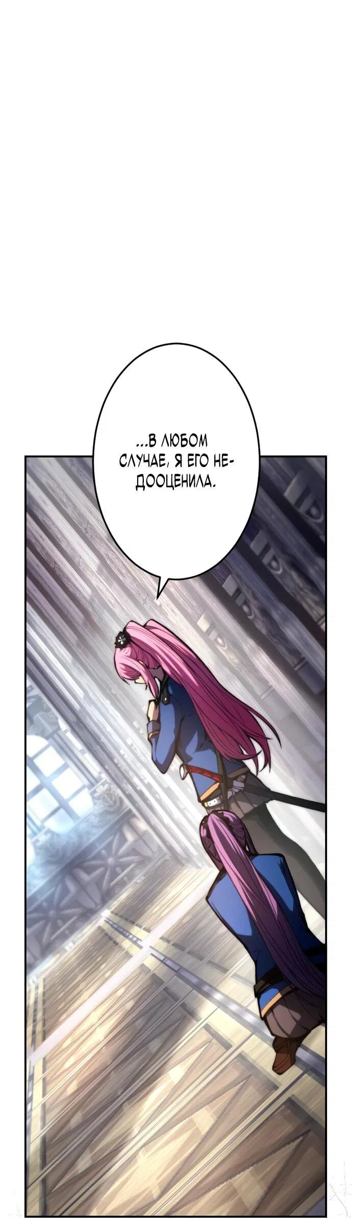 Манга Регрессия ассасина в академии - Глава 19 Страница 17