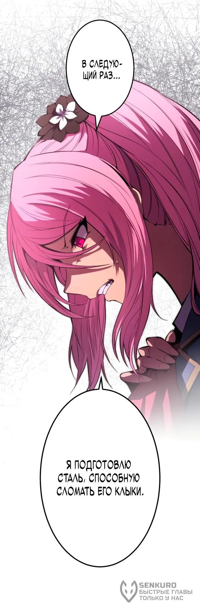 Манга Регрессия ассасина в академии - Глава 19 Страница 18