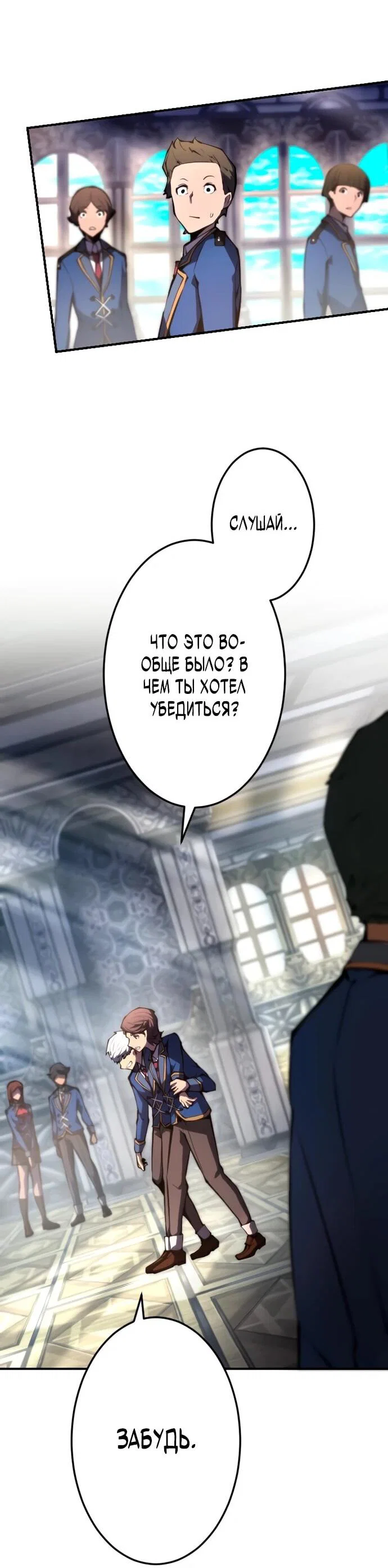 Манга Регрессия ассасина в академии - Глава 19 Страница 20