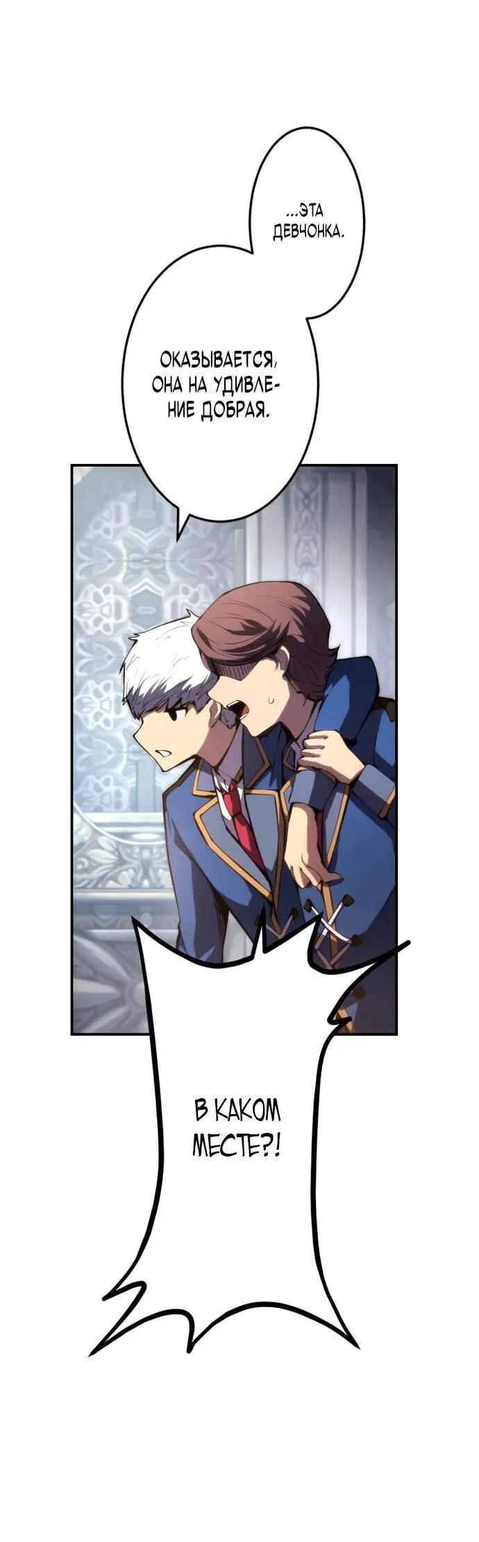 Манга Регрессия ассасина в академии - Глава 19 Страница 25