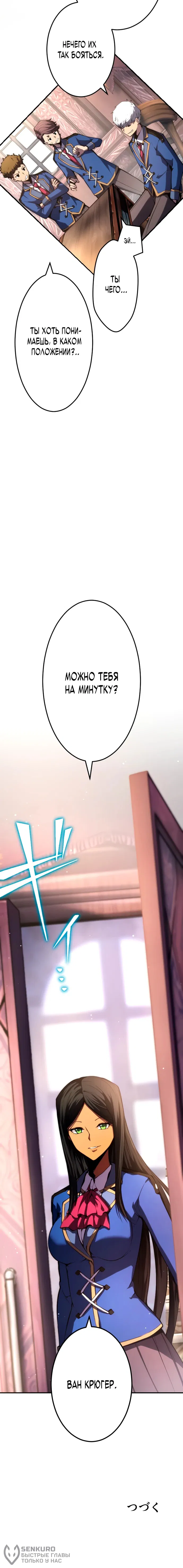 Манга Регрессия ассасина в академии - Глава 19 Страница 46