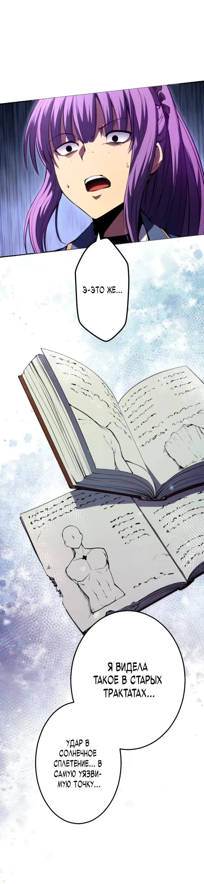 Манга Регрессия ассасина в академии - Глава 19 Страница 2