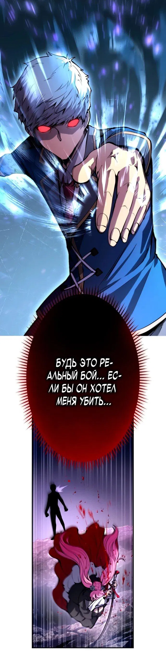 Манга Регрессия ассасина в академии - Глава 19 Страница 16