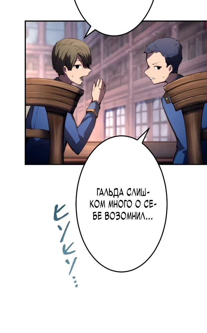 Манга Регрессия ассасина в академии - Глава 19 Страница 34