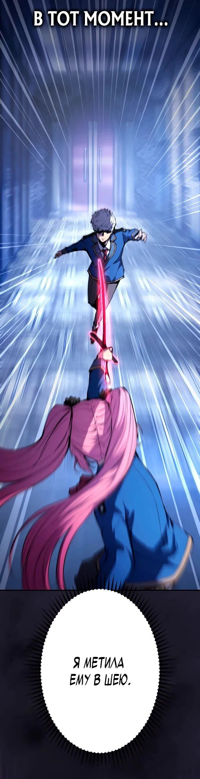 Манга Регрессия ассасина в академии - Глава 19 Страница 5