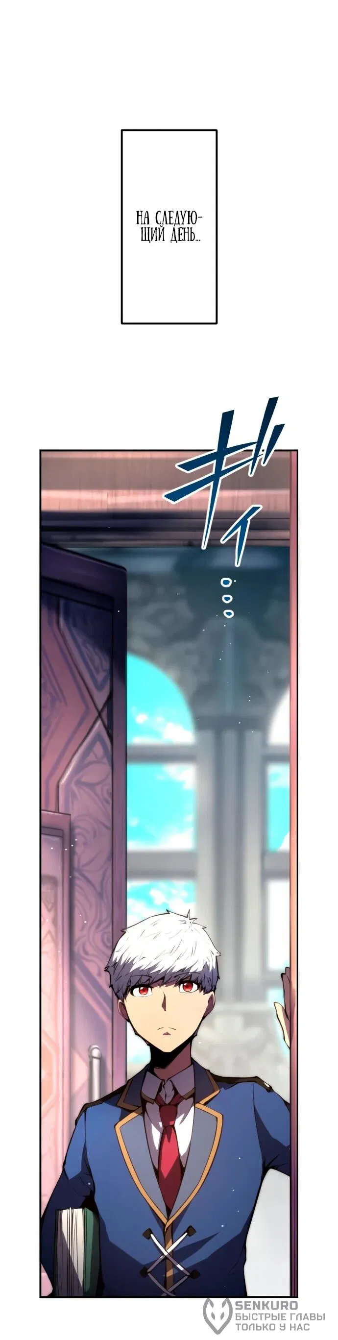 Манга Регрессия ассасина в академии - Глава 19 Страница 30