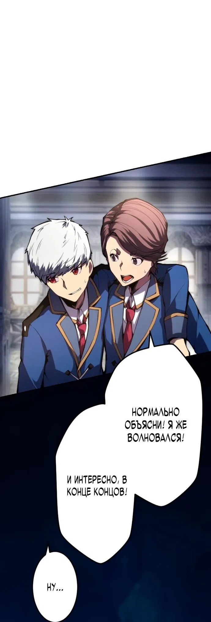 Манга Регрессия ассасина в академии - Глава 19 Страница 21