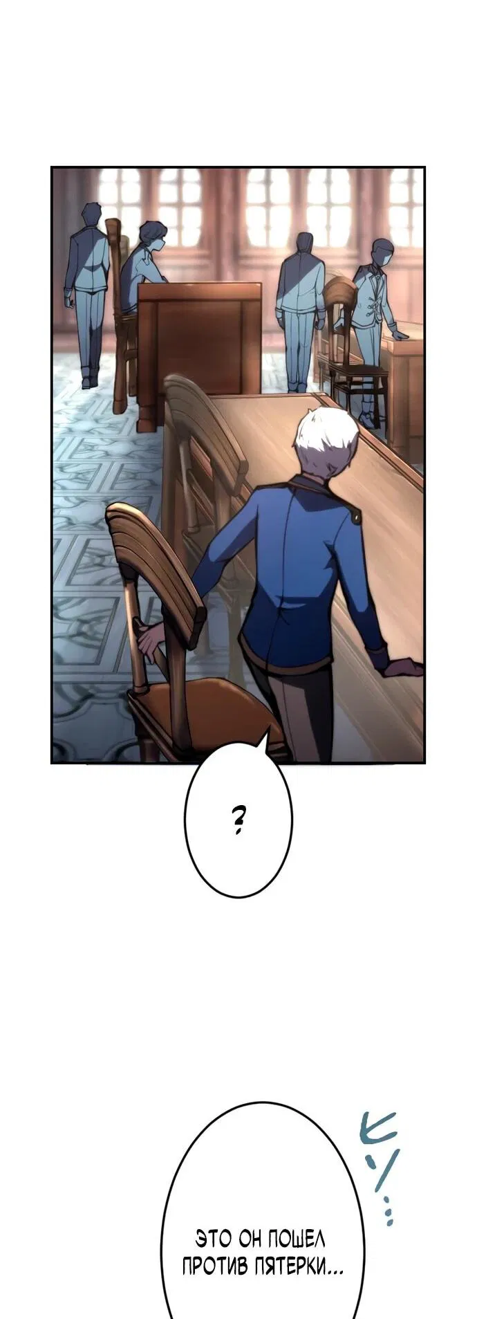 Манга Регрессия ассасина в академии - Глава 19 Страница 33