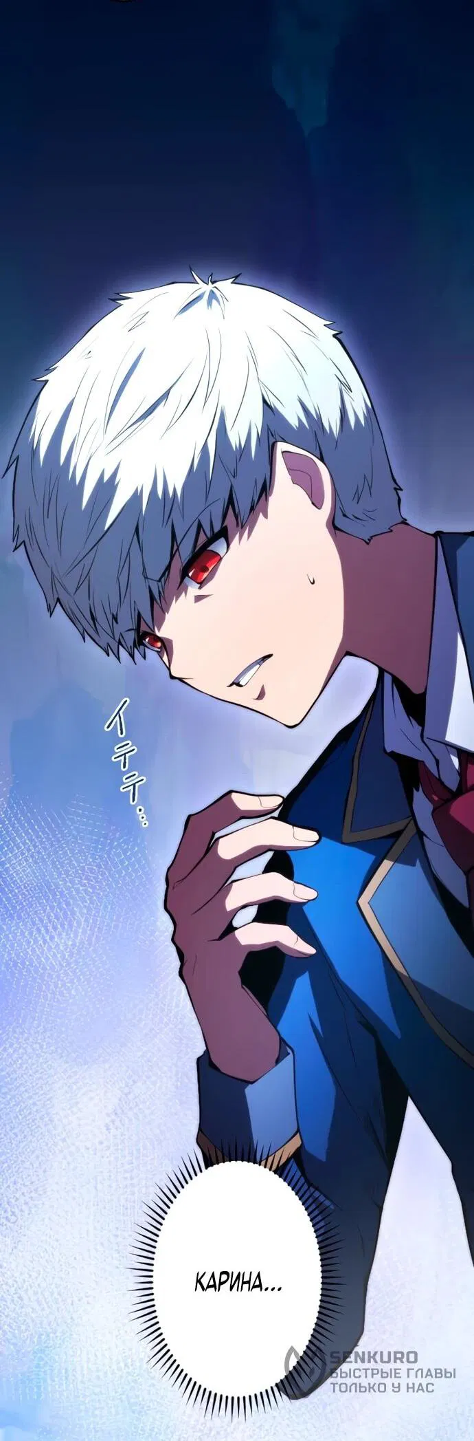 Манга Регрессия ассасина в академии - Глава 19 Страница 22