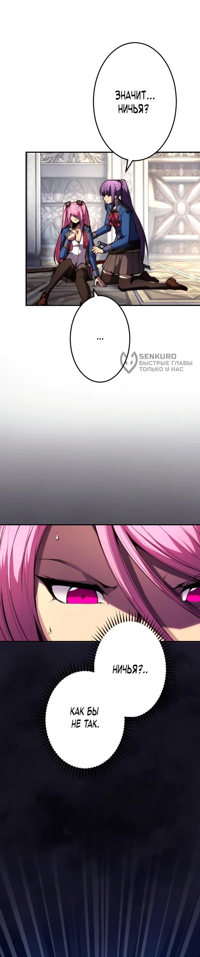 Манга Регрессия ассасина в академии - Глава 19 Страница 4