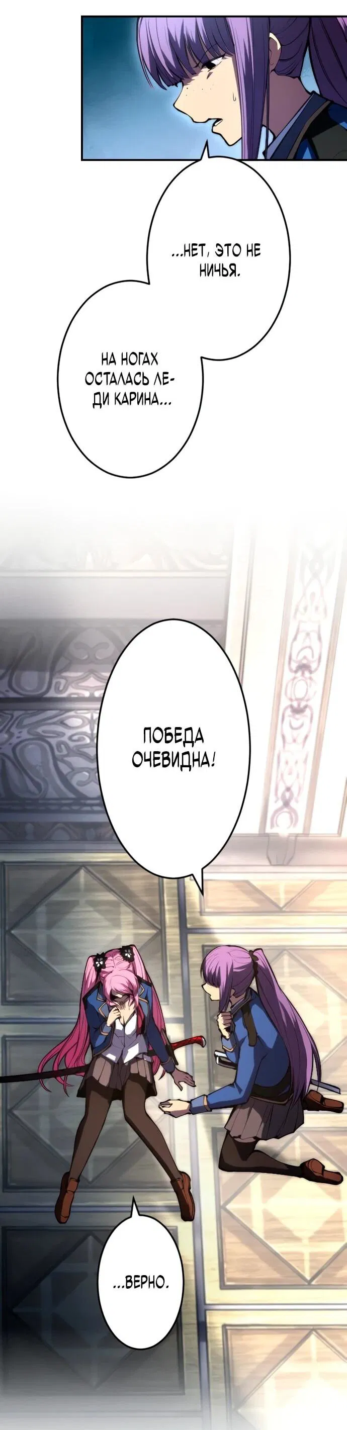 Манга Регрессия ассасина в академии - Глава 19 Страница 13