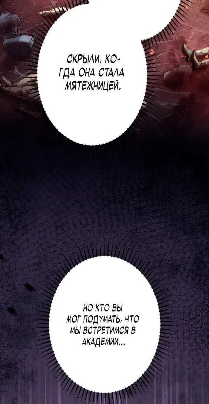 Манга Регрессия ассасина в академии - Глава 18 Страница 20