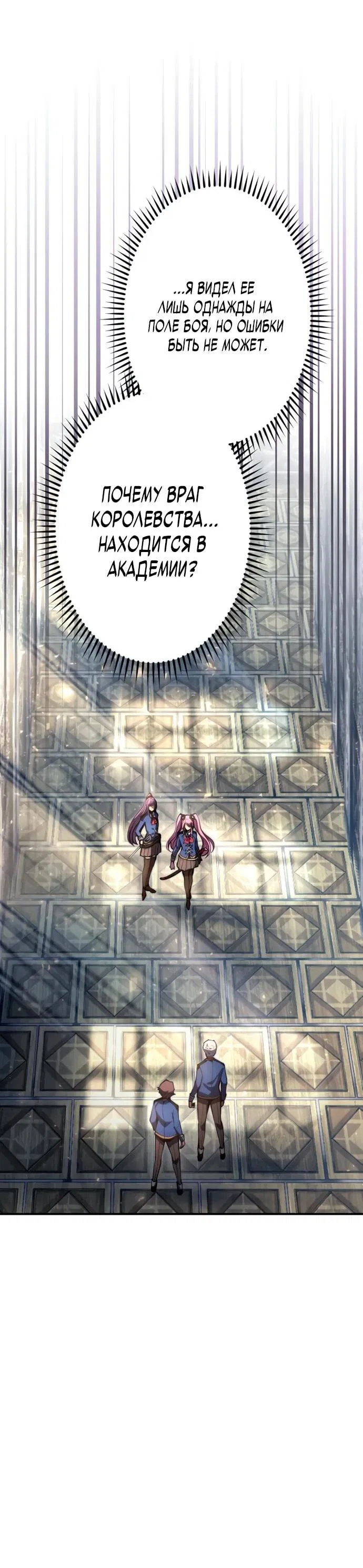 Манга Регрессия ассасина в академии - Глава 18 Страница 8