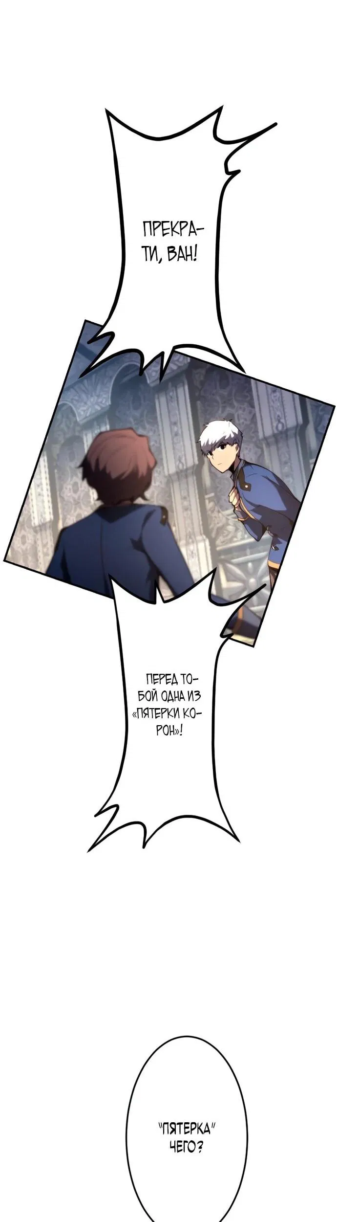 Манга Регрессия ассасина в академии - Глава 18 Страница 14