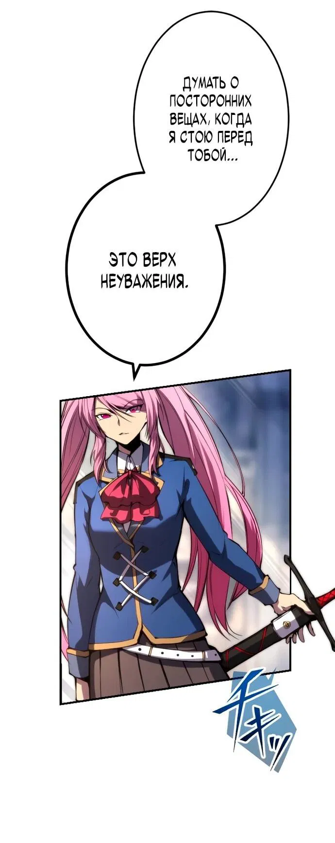 Манга Регрессия ассасина в академии - Глава 18 Страница 26