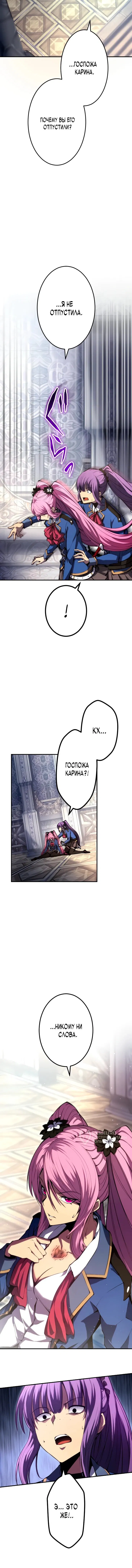 Манга Регрессия ассасина в академии - Глава 18 Страница 46
