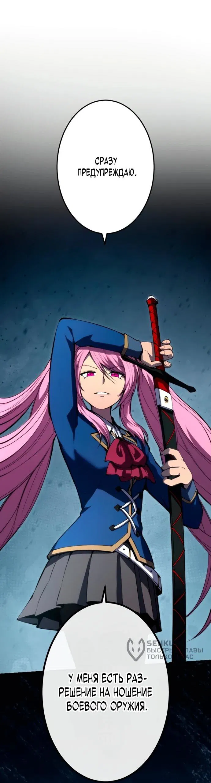 Манга Регрессия ассасина в академии - Глава 18 Страница 28