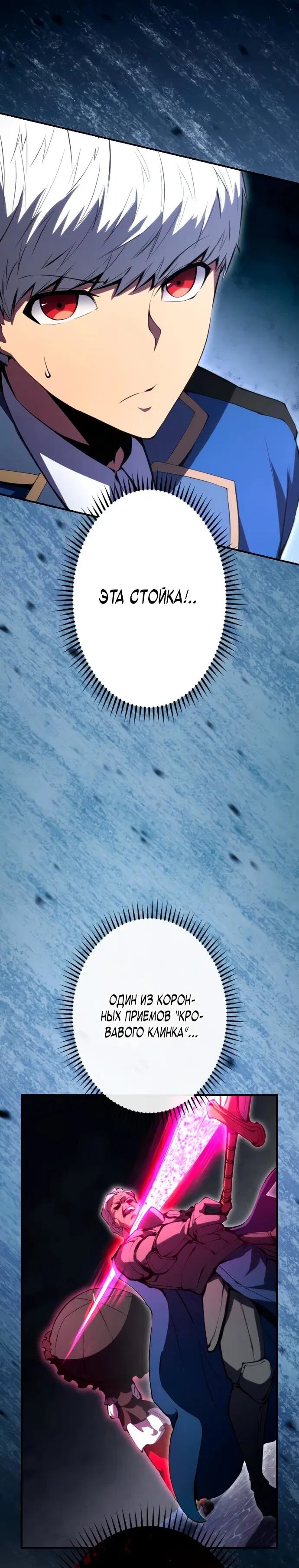 Манга Регрессия ассасина в академии - Глава 18 Страница 29