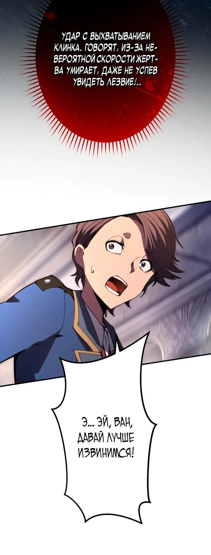 Манга Регрессия ассасина в академии - Глава 18 Страница 30