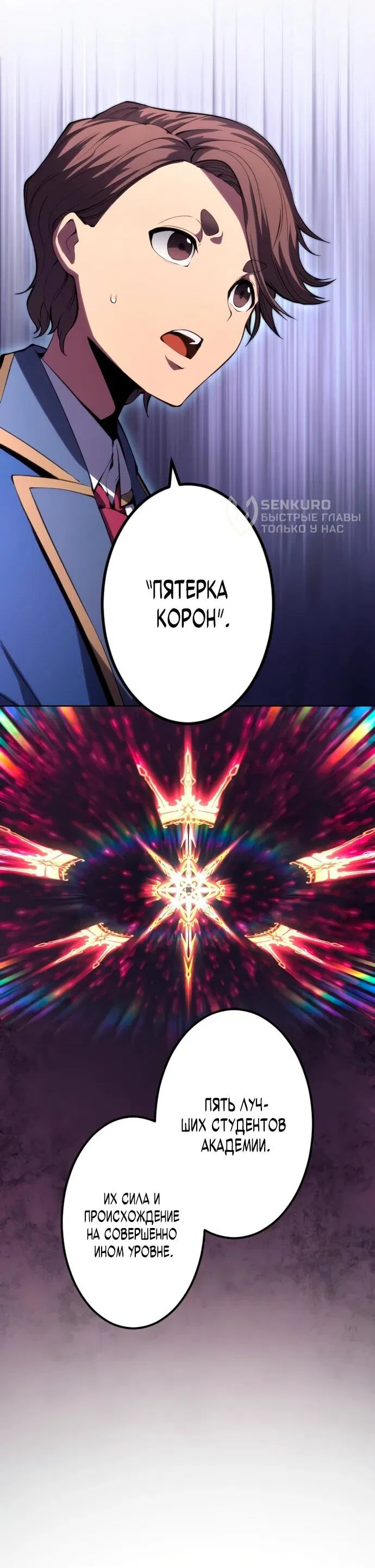 Манга Регрессия ассасина в академии - Глава 18 Страница 16