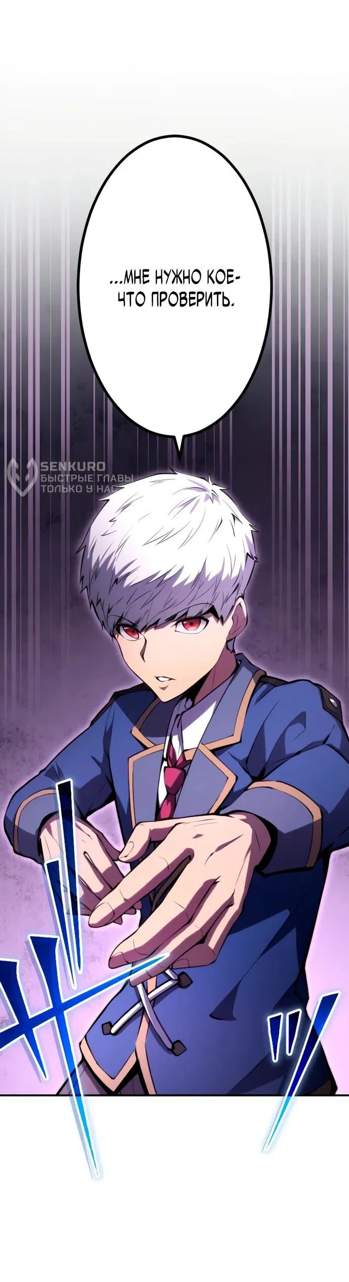 Манга Регрессия ассасина в академии - Глава 18 Страница 32