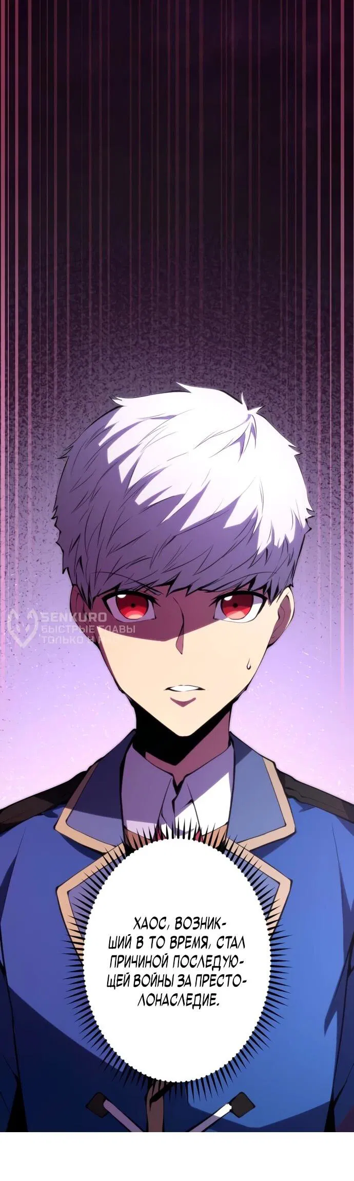 Манга Регрессия ассасина в академии - Глава 18 Страница 7