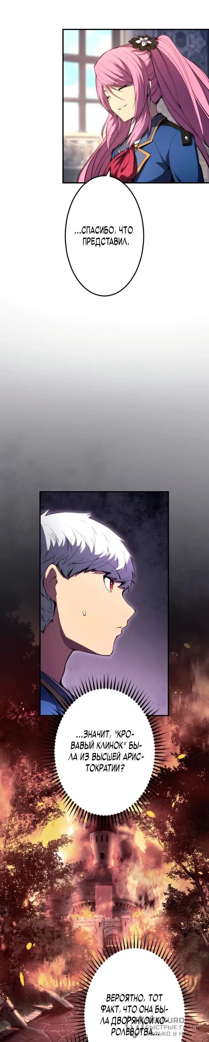 Манга Регрессия ассасина в академии - Глава 18 Страница 19