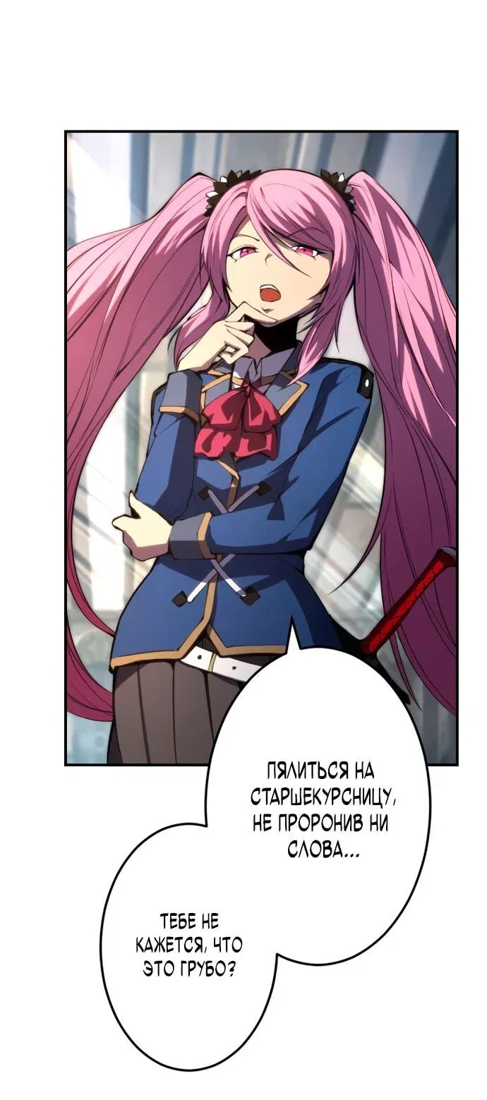 Манга Регрессия ассасина в академии - Глава 18 Страница 11