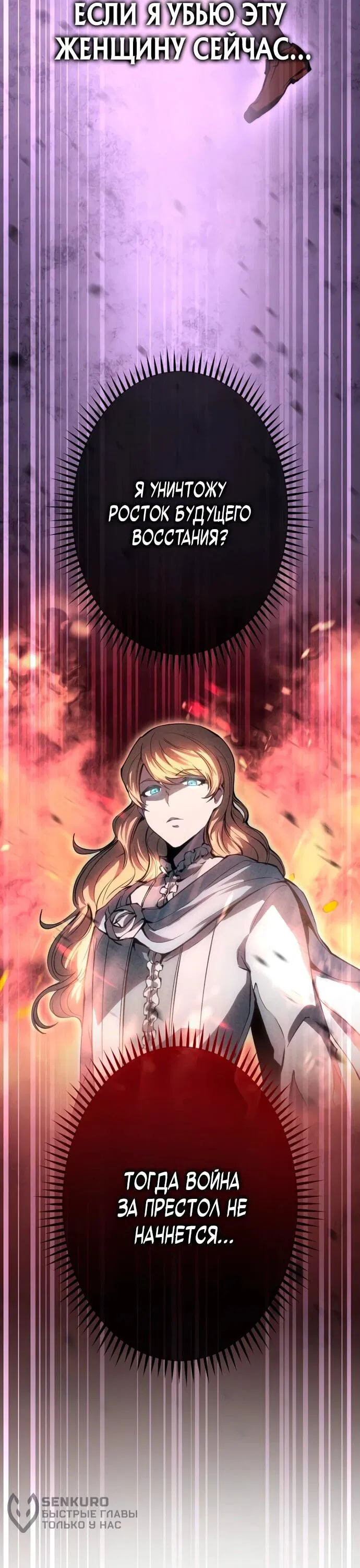 Манга Регрессия ассасина в академии - Глава 18 Страница 23