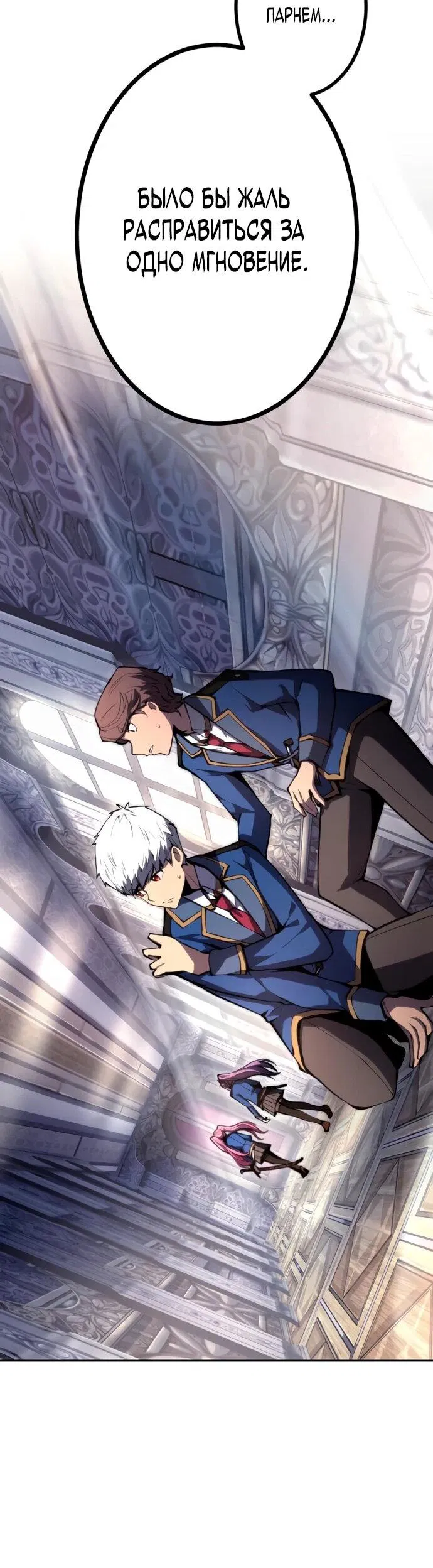 Манга Регрессия ассасина в академии - Глава 18 Страница 43