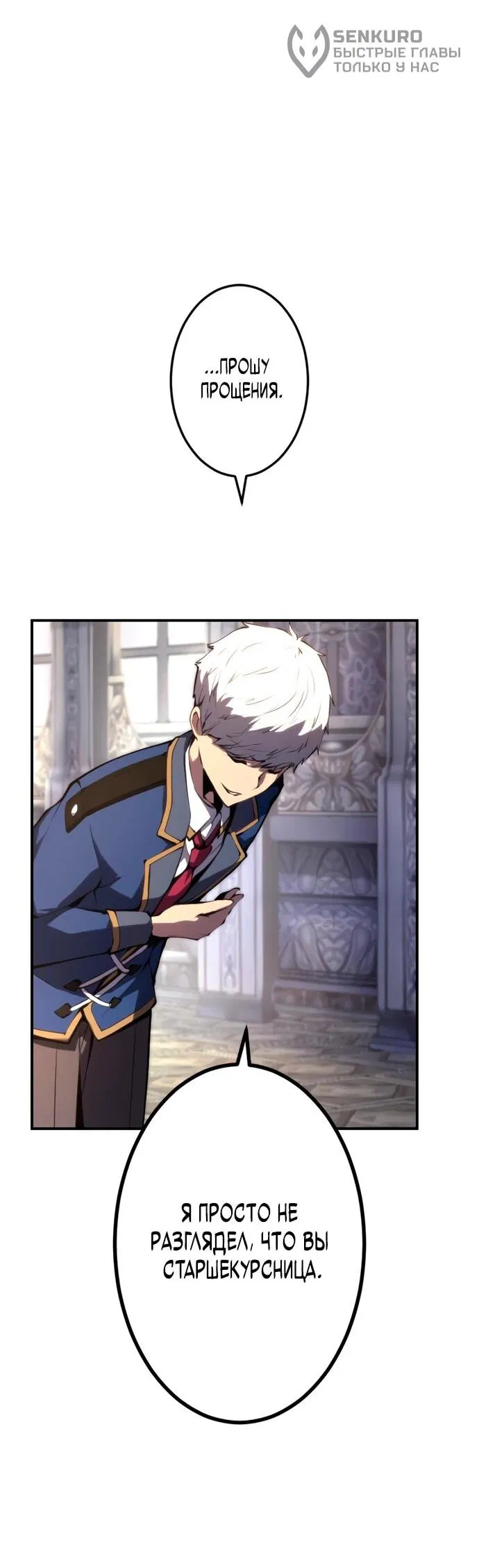 Манга Регрессия ассасина в академии - Глава 18 Страница 12