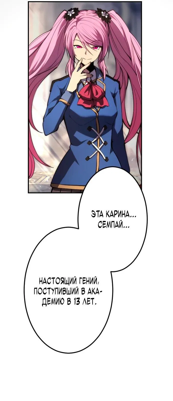 Манга Регрессия ассасина в академии - Глава 18 Страница 17