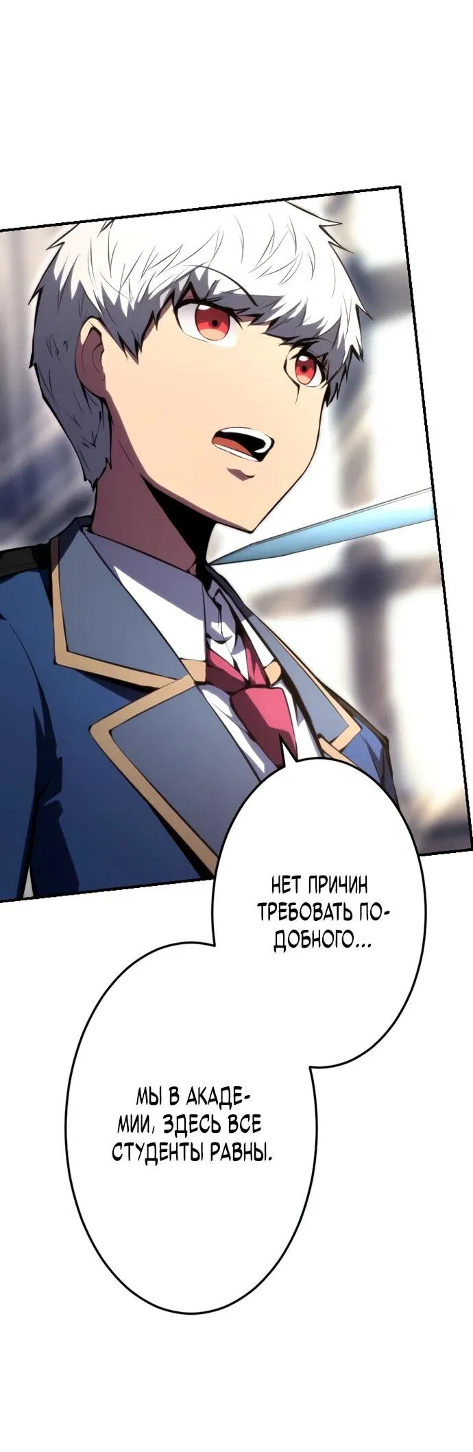 Манга Регрессия ассасина в академии - Глава 17 Страница 52