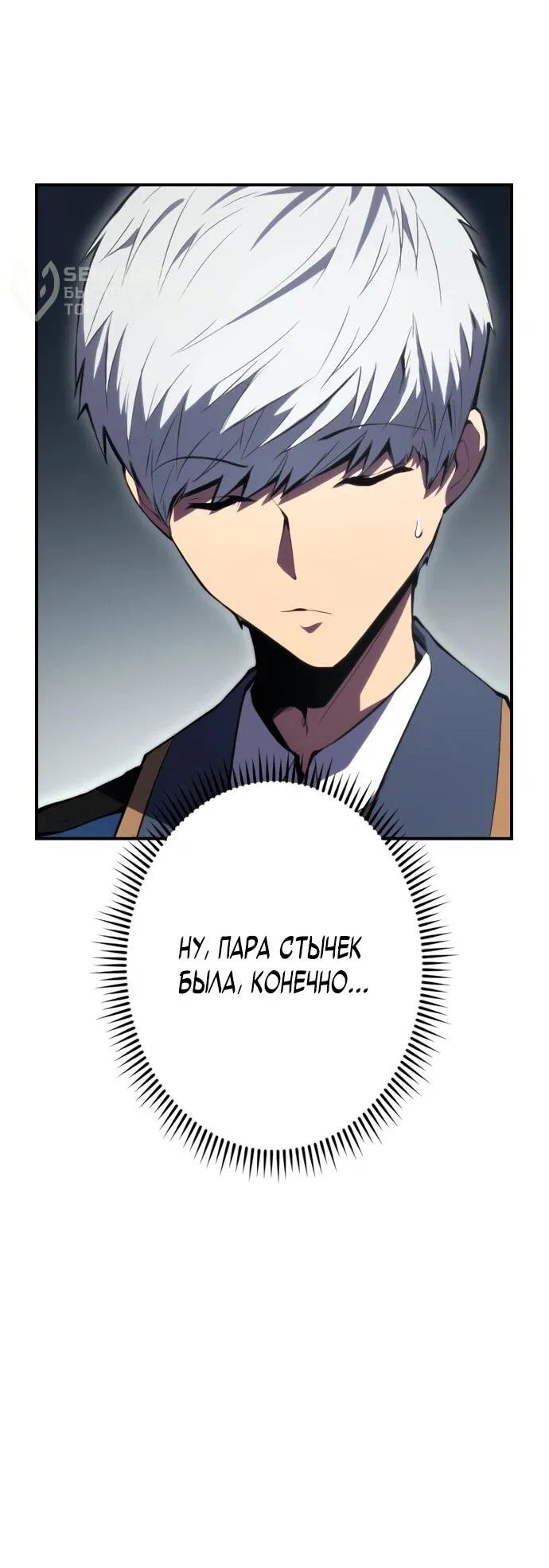 Манга Регрессия ассасина в академии - Глава 17 Страница 29