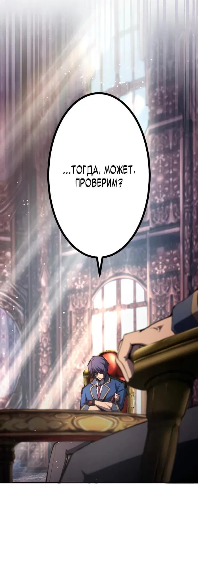 Манга Регрессия ассасина в академии - Глава 17 Страница 15