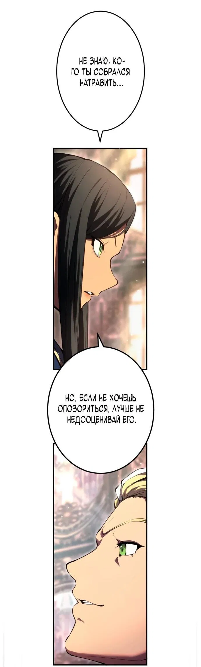 Манга Регрессия ассасина в академии - Глава 17 Страница 20