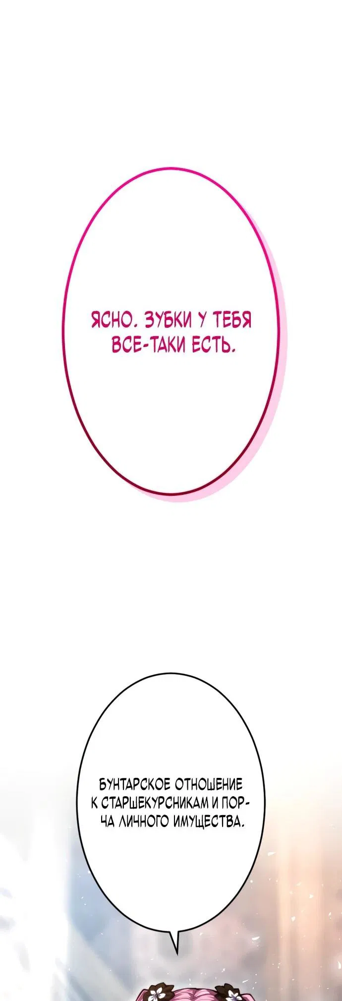 Манга Регрессия ассасина в академии - Глава 17 Страница 71