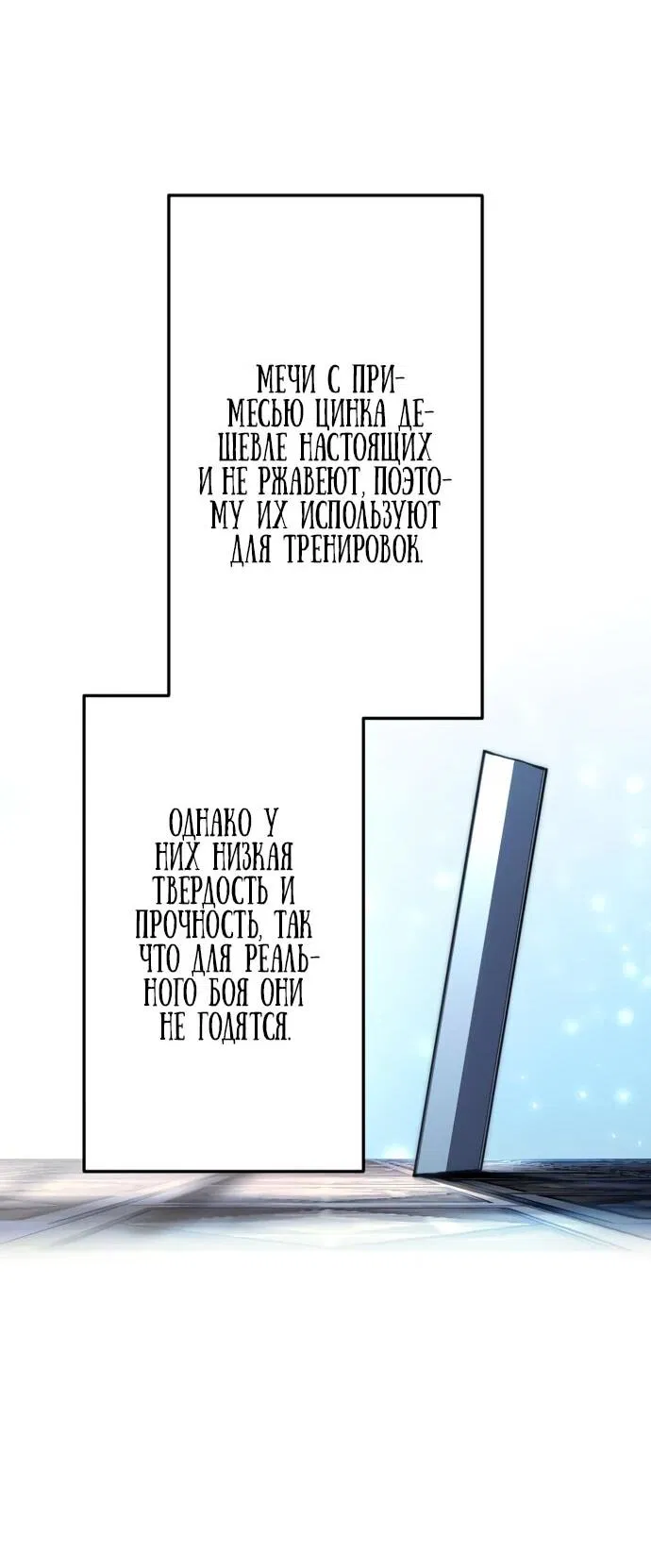 Манга Регрессия ассасина в академии - Глава 17 Страница 67