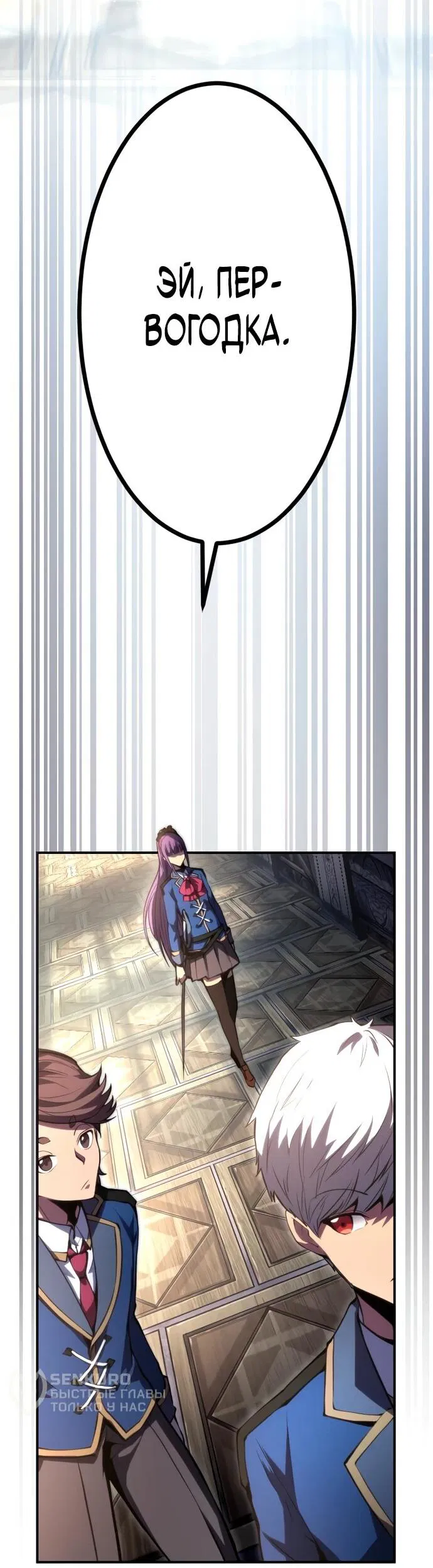 Манга Регрессия ассасина в академии - Глава 17 Страница 45