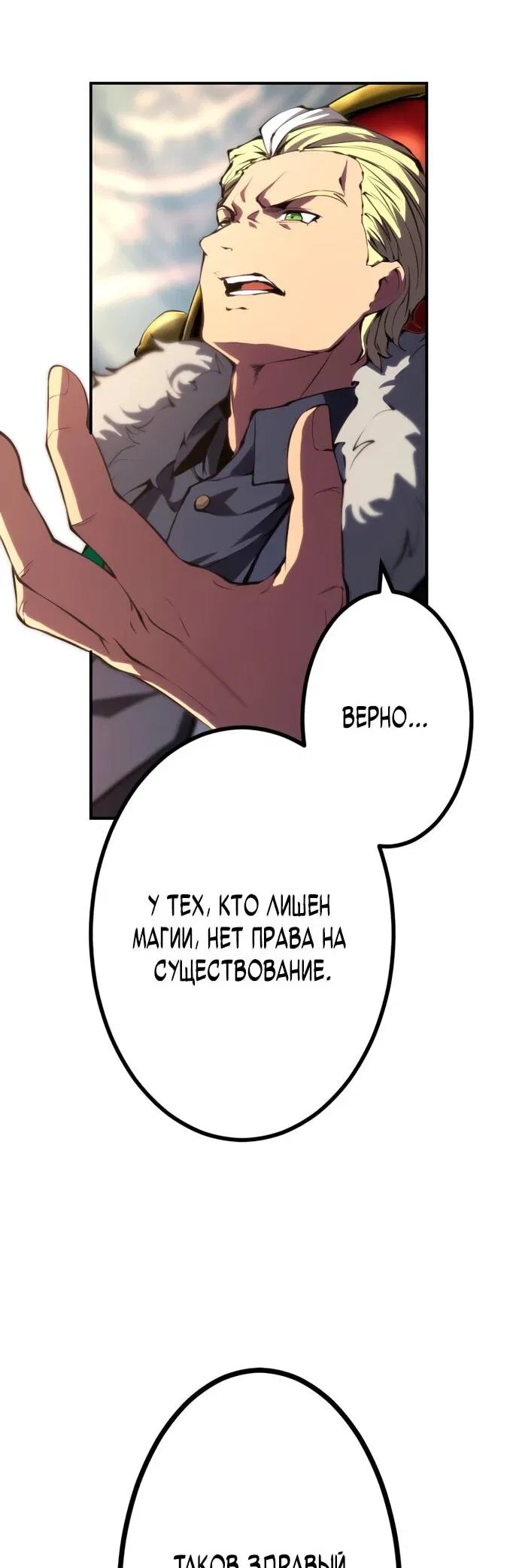 Манга Регрессия ассасина в академии - Глава 17 Страница 11