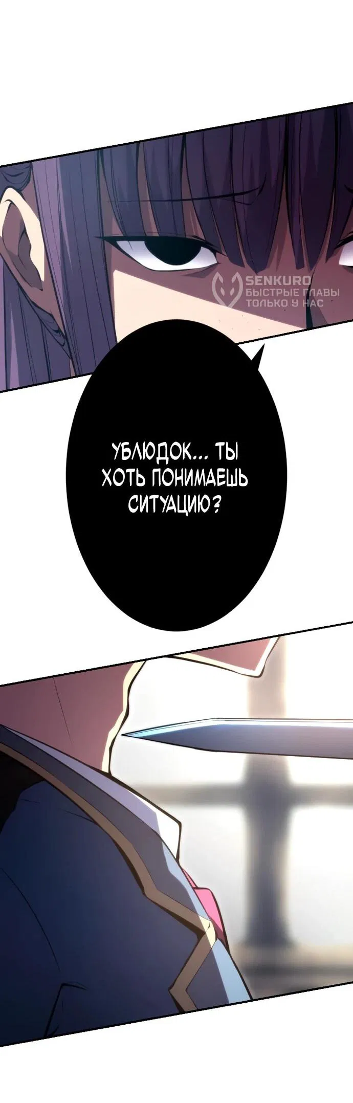 Манга Регрессия ассасина в академии - Глава 17 Страница 53