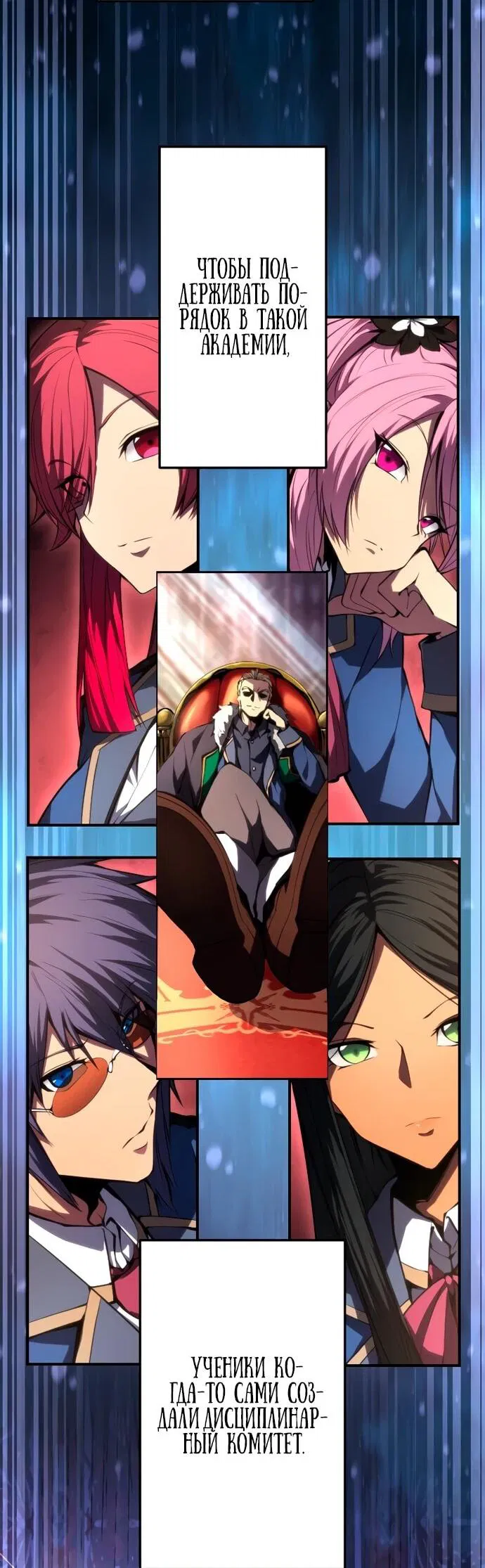 Манга Регрессия ассасина в академии - Глава 17 Страница 3