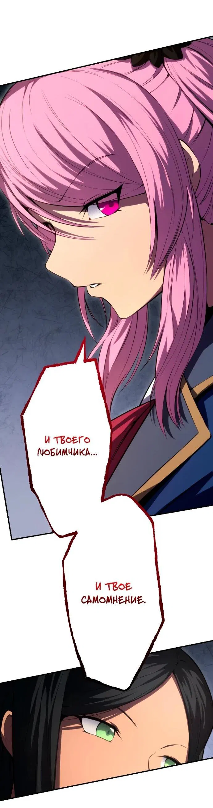 Манга Регрессия ассасина в академии - Глава 17 Страница 25